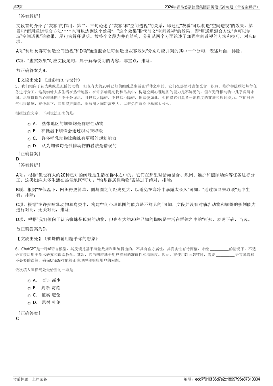 2024年青岛悠嘉控股集团招聘笔试冲刺题（带答案解析）_第3页
