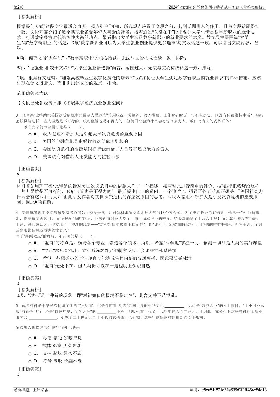 2024年深圳梅莎教育集团招聘笔试冲刺题（带答案解析）_第2页