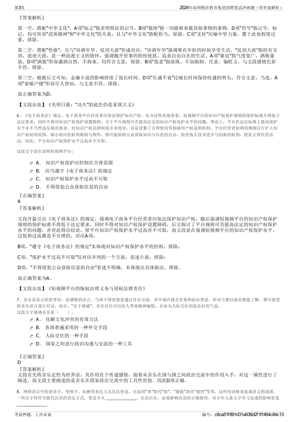 2024年深圳梅莎教育集团招聘笔试冲刺题（带答案解析）_第3页