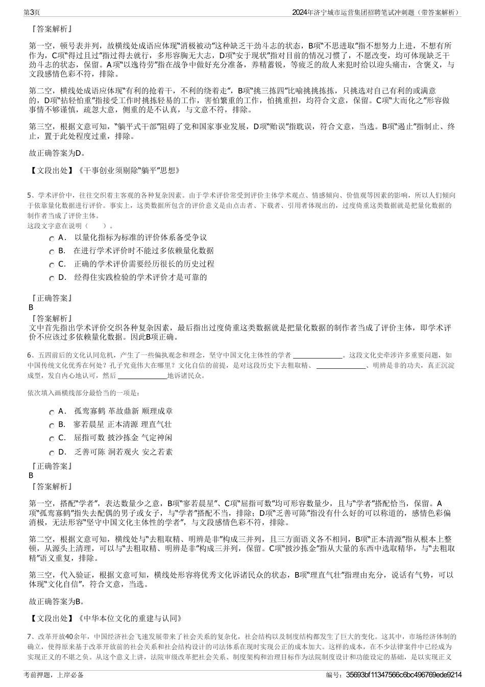 2024年济宁城市运营集团招聘笔试冲刺题（带答案解析）_第3页