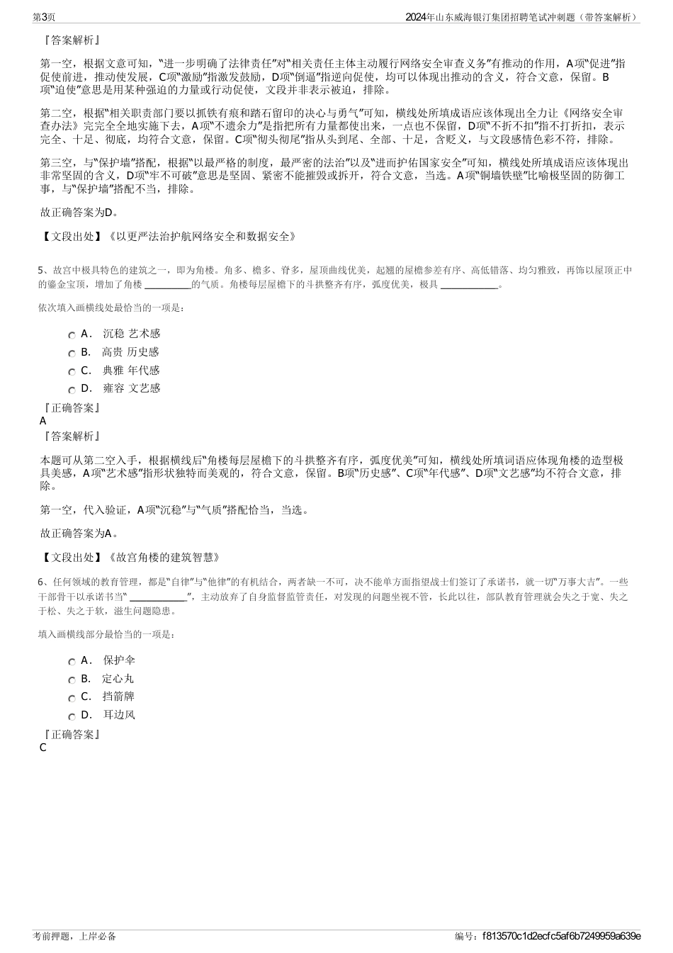 2024年山东威海银汀集团招聘笔试冲刺题（带答案解析）_第3页