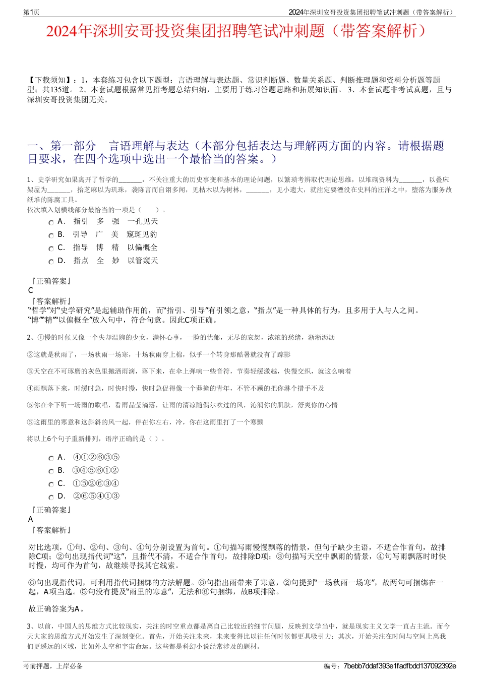 2024年深圳安哥投资集团招聘笔试冲刺题（带答案解析）_第1页