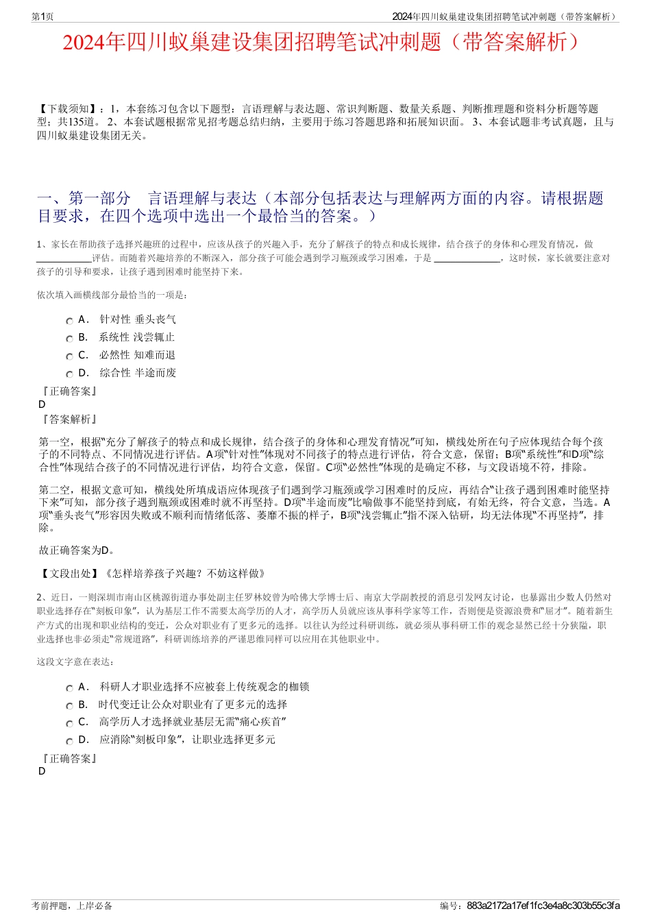 2024年四川蚁巢建设集团招聘笔试冲刺题(带答案解析)_第1页