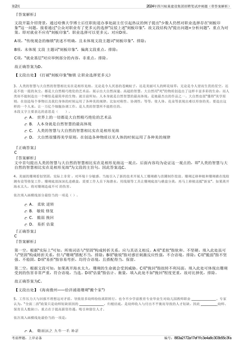 2024年四川蚁巢建设集团招聘笔试冲刺题(带答案解析)_第2页