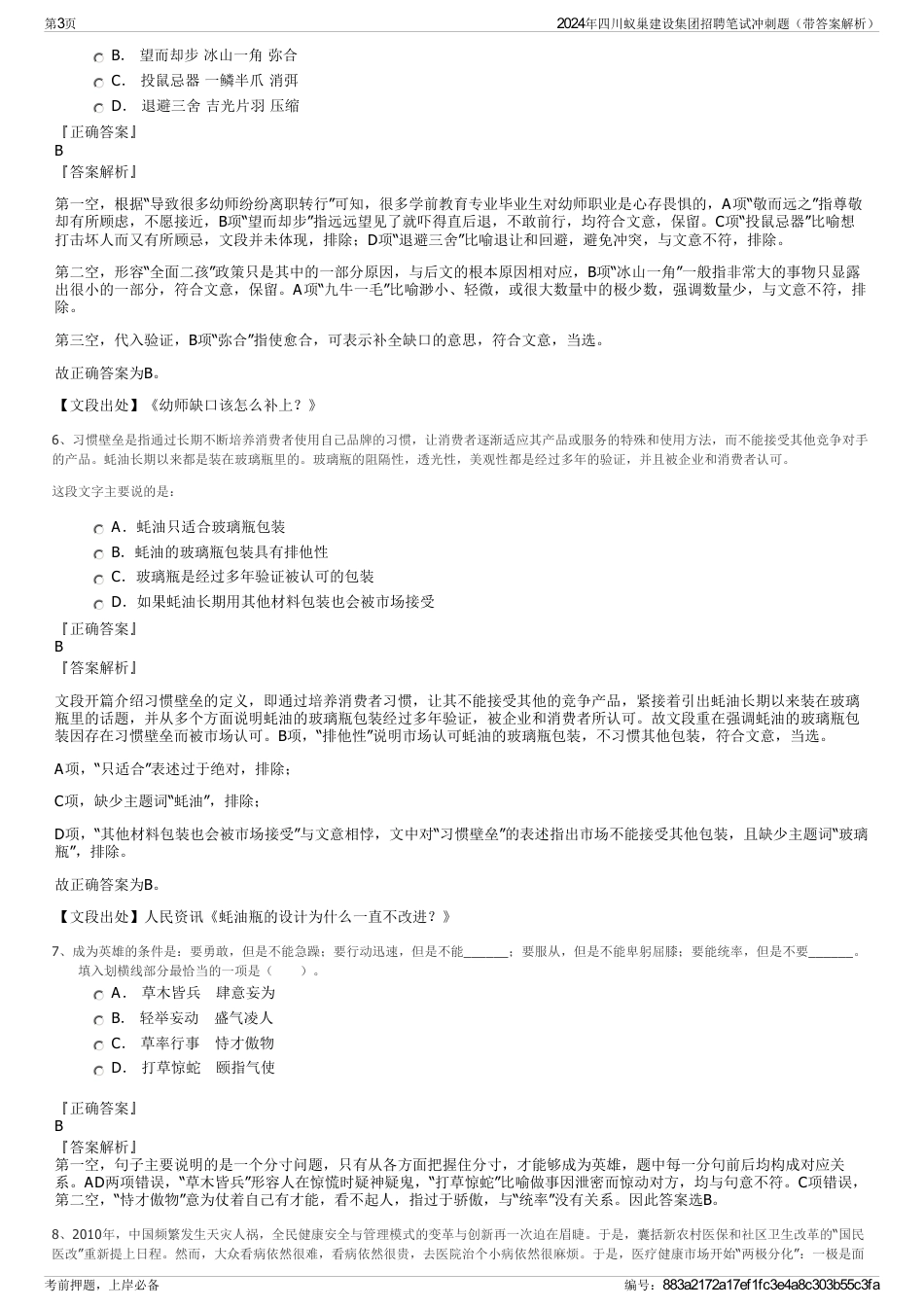2024年四川蚁巢建设集团招聘笔试冲刺题(带答案解析)_第3页