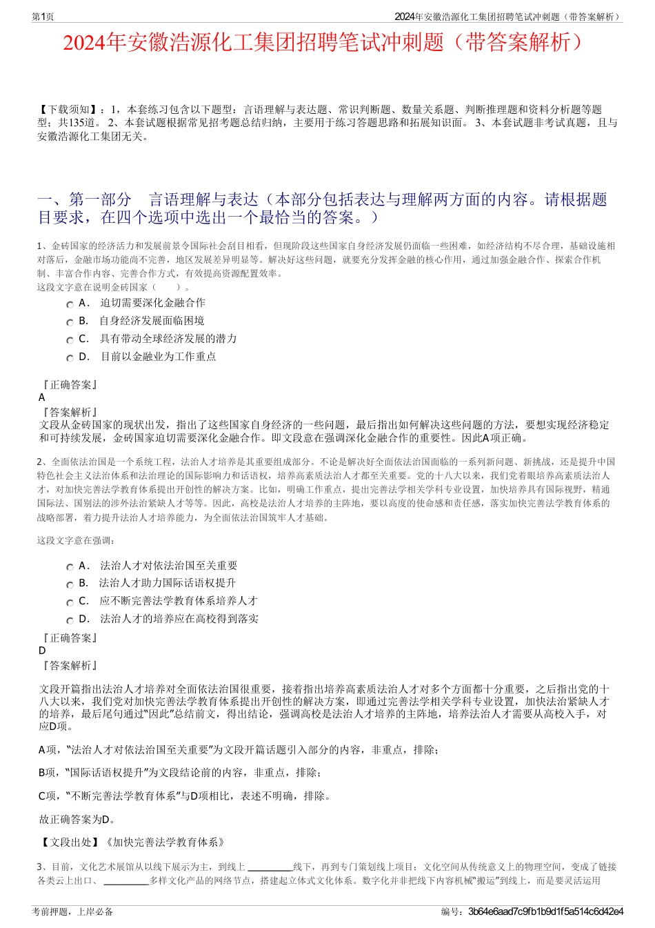2024年安徽浩源化工集团招聘笔试冲刺题（带答案解析）_第1页
