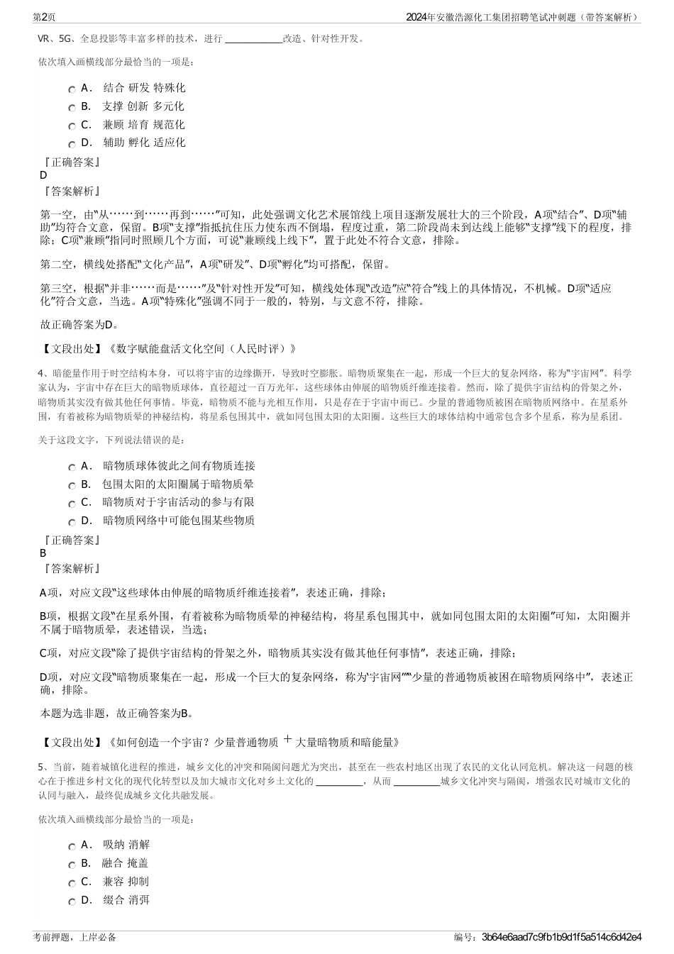 2024年安徽浩源化工集团招聘笔试冲刺题（带答案解析）_第2页