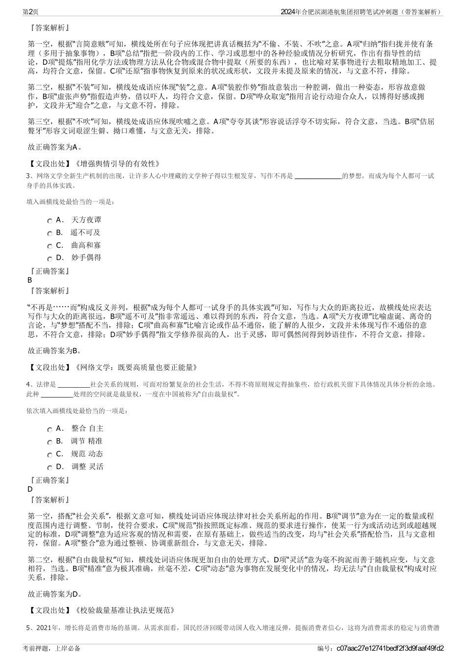 2024年合肥滨湖港航集团招聘笔试冲刺题（带答案解析）_第2页