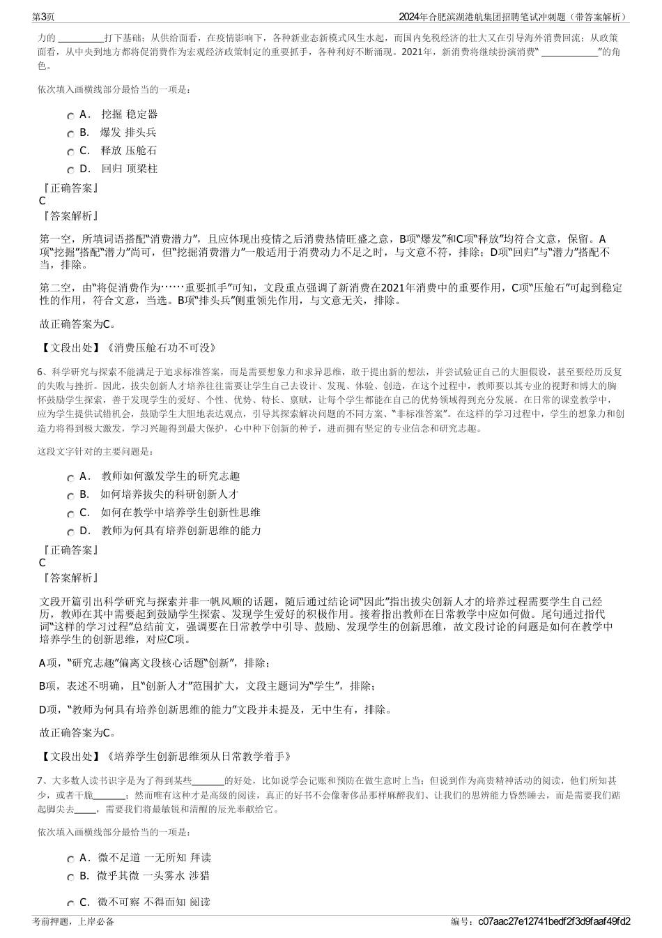 2024年合肥滨湖港航集团招聘笔试冲刺题（带答案解析）_第3页