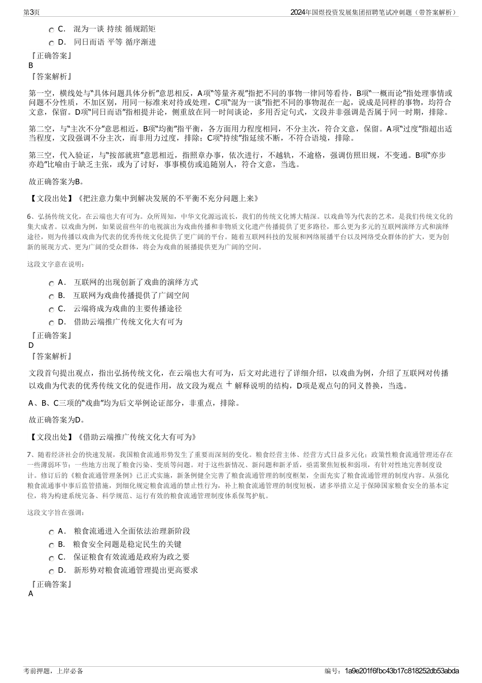 2024年国煜投资发展集团招聘笔试冲刺题（带答案解析）_第3页