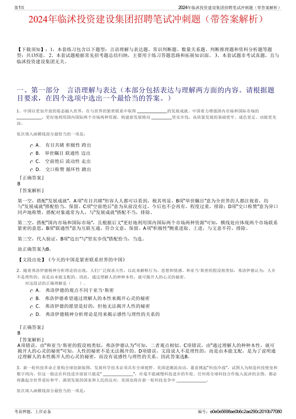 2024年临沭投资建设集团招聘笔试冲刺题（带答案解析）_第1页