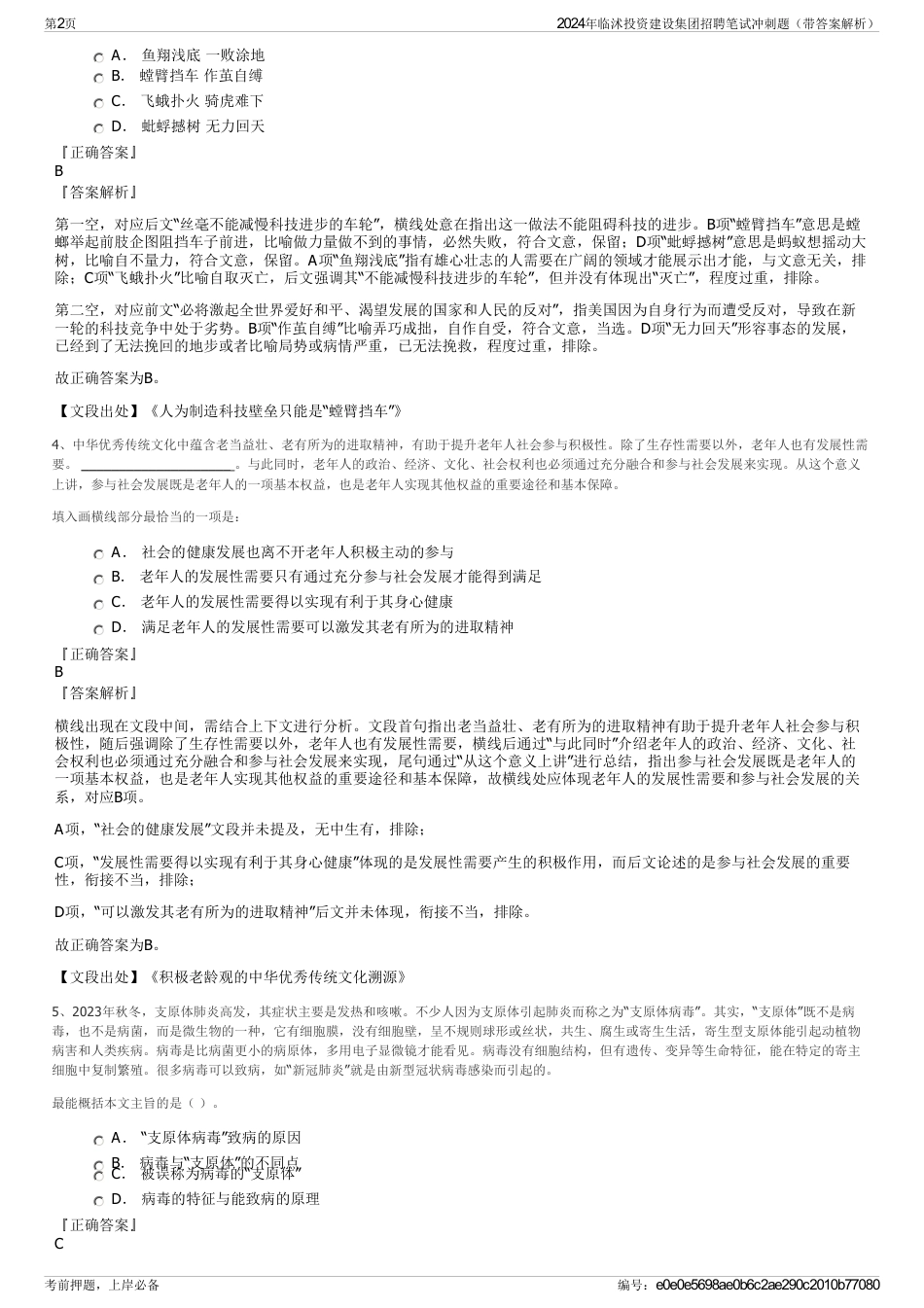 2024年临沭投资建设集团招聘笔试冲刺题（带答案解析）_第2页