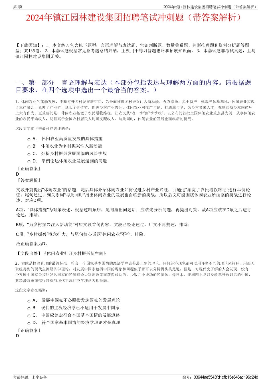 2024年镇江园林建设集团招聘笔试冲刺题（带答案解析）_第1页