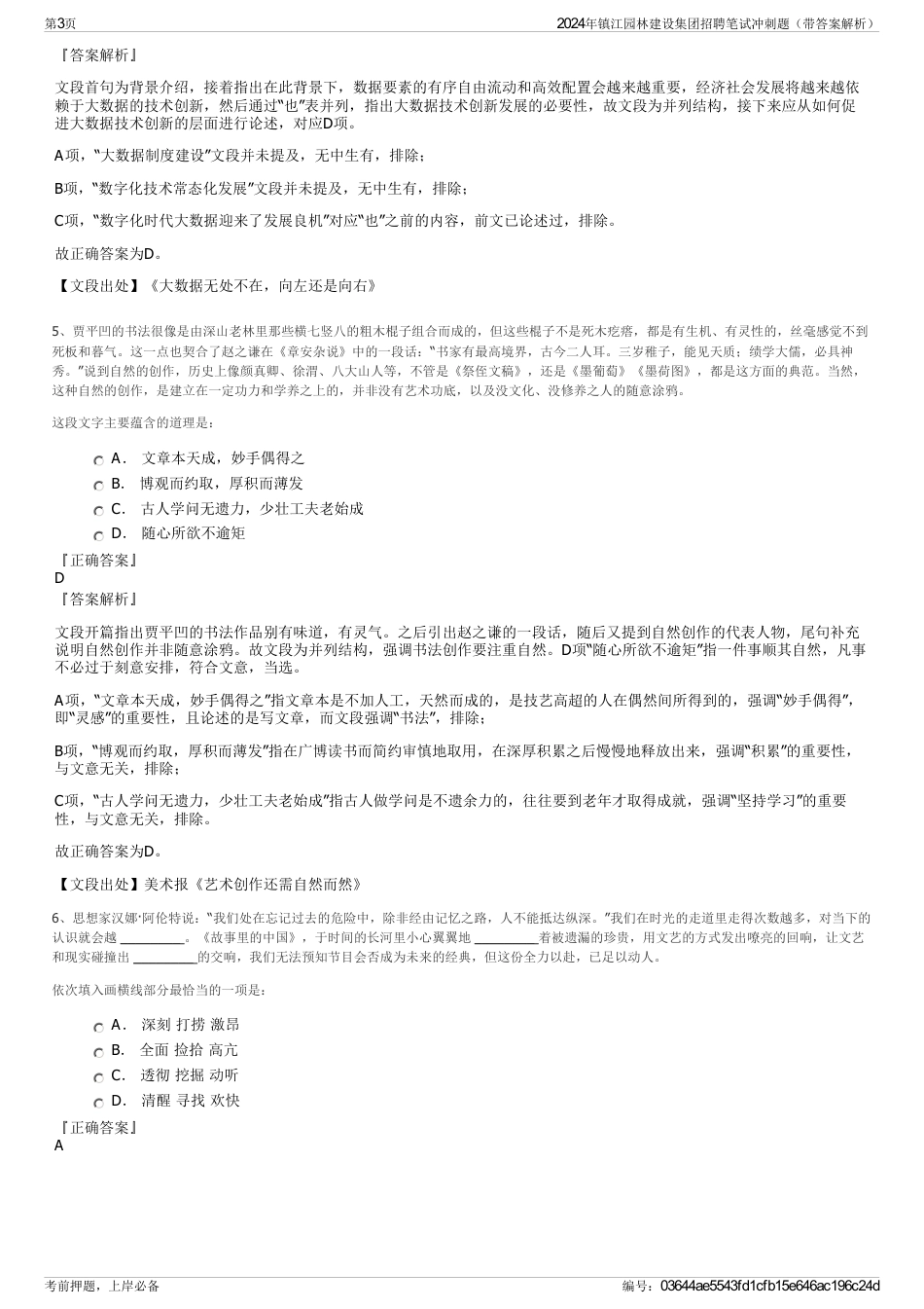 2024年镇江园林建设集团招聘笔试冲刺题（带答案解析）_第3页