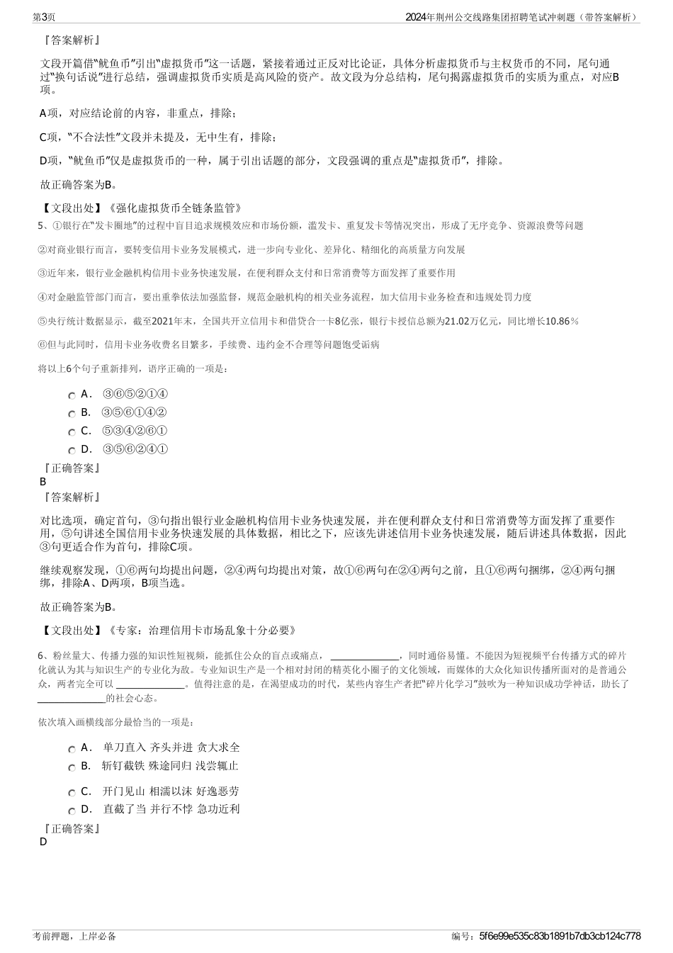 2024年荆州公交线路集团招聘笔试冲刺题（带答案解析）_第3页