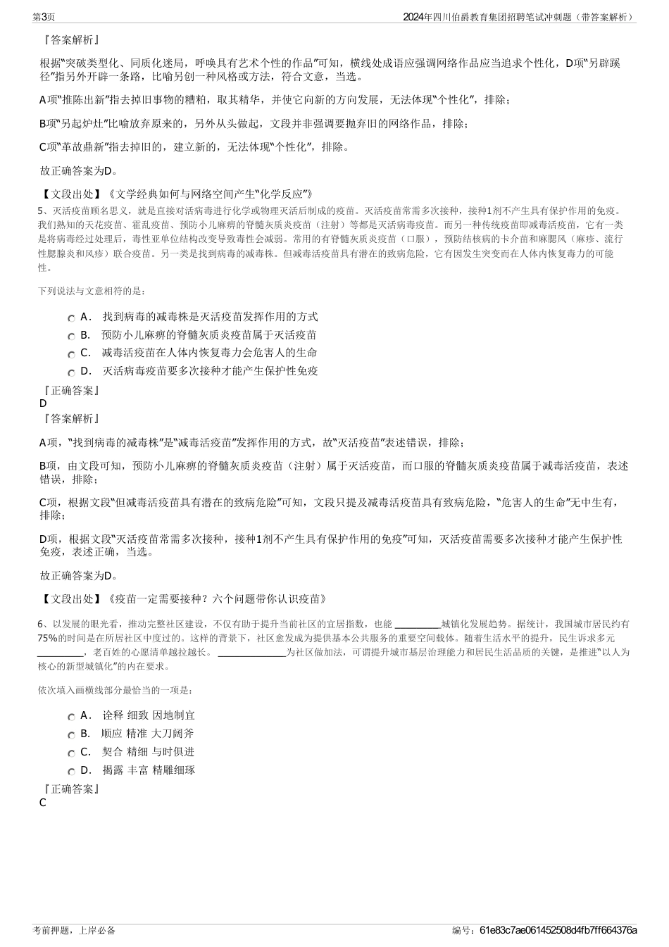 2024年四川伯爵教育集团招聘笔试冲刺题（带答案解析）_第3页