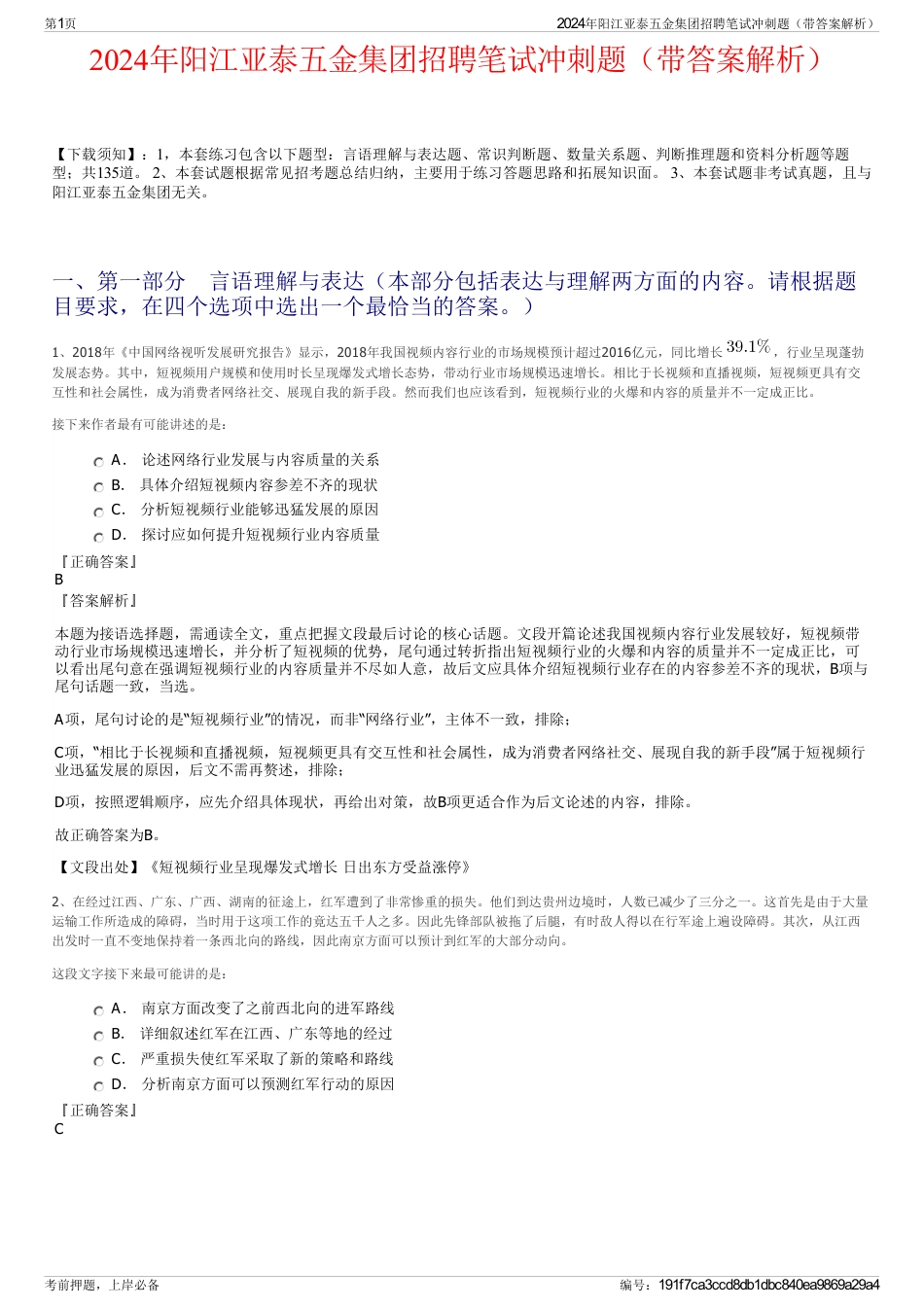 2024年阳江亚泰五金集团招聘笔试冲刺题（带答案解析）_第1页