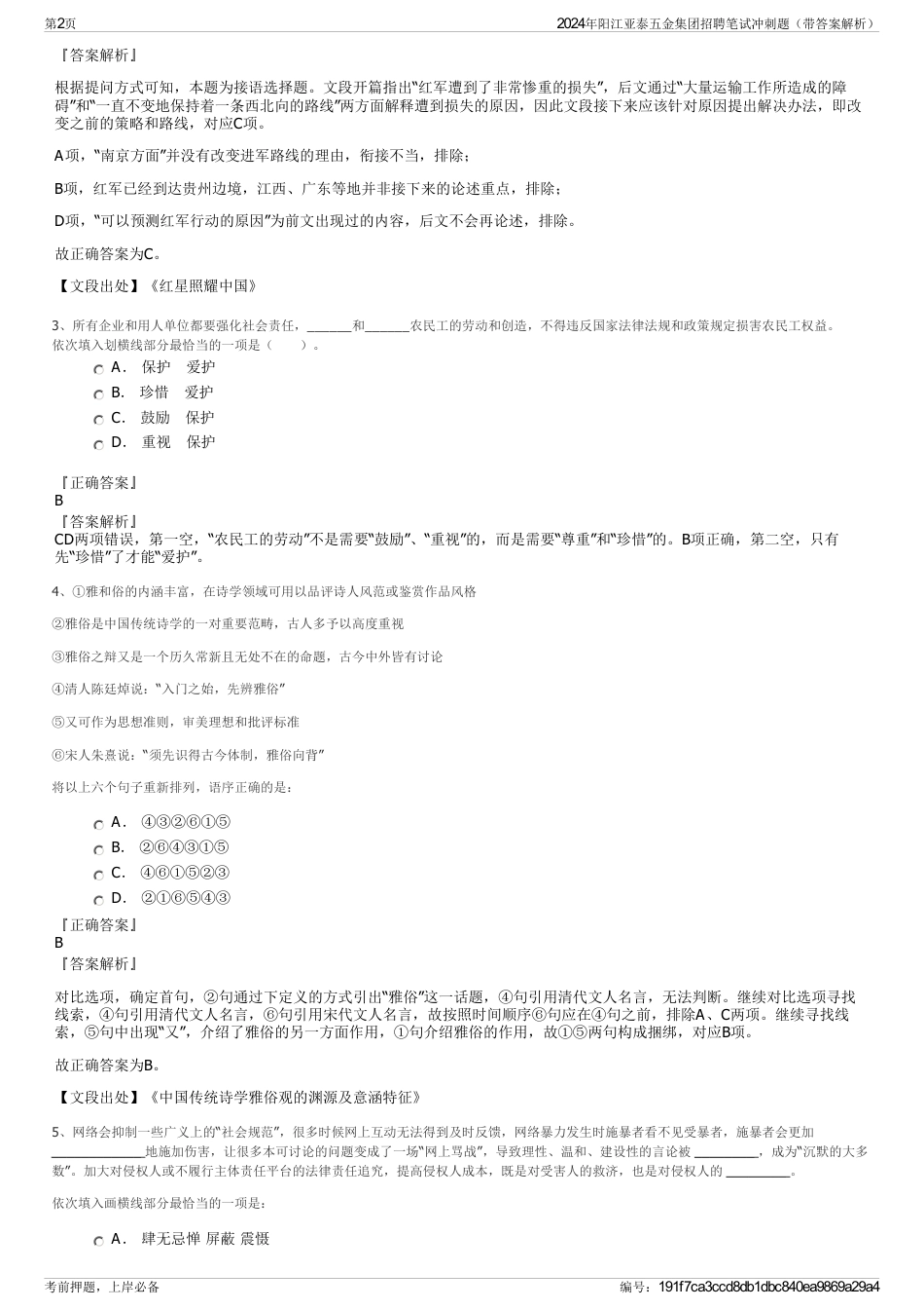 2024年阳江亚泰五金集团招聘笔试冲刺题（带答案解析）_第2页