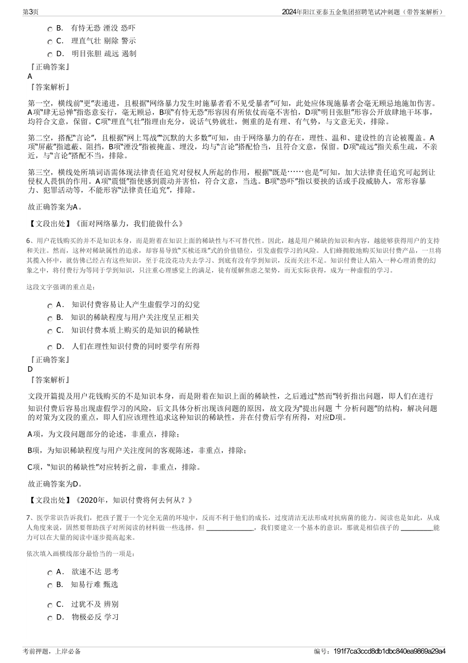 2024年阳江亚泰五金集团招聘笔试冲刺题（带答案解析）_第3页
