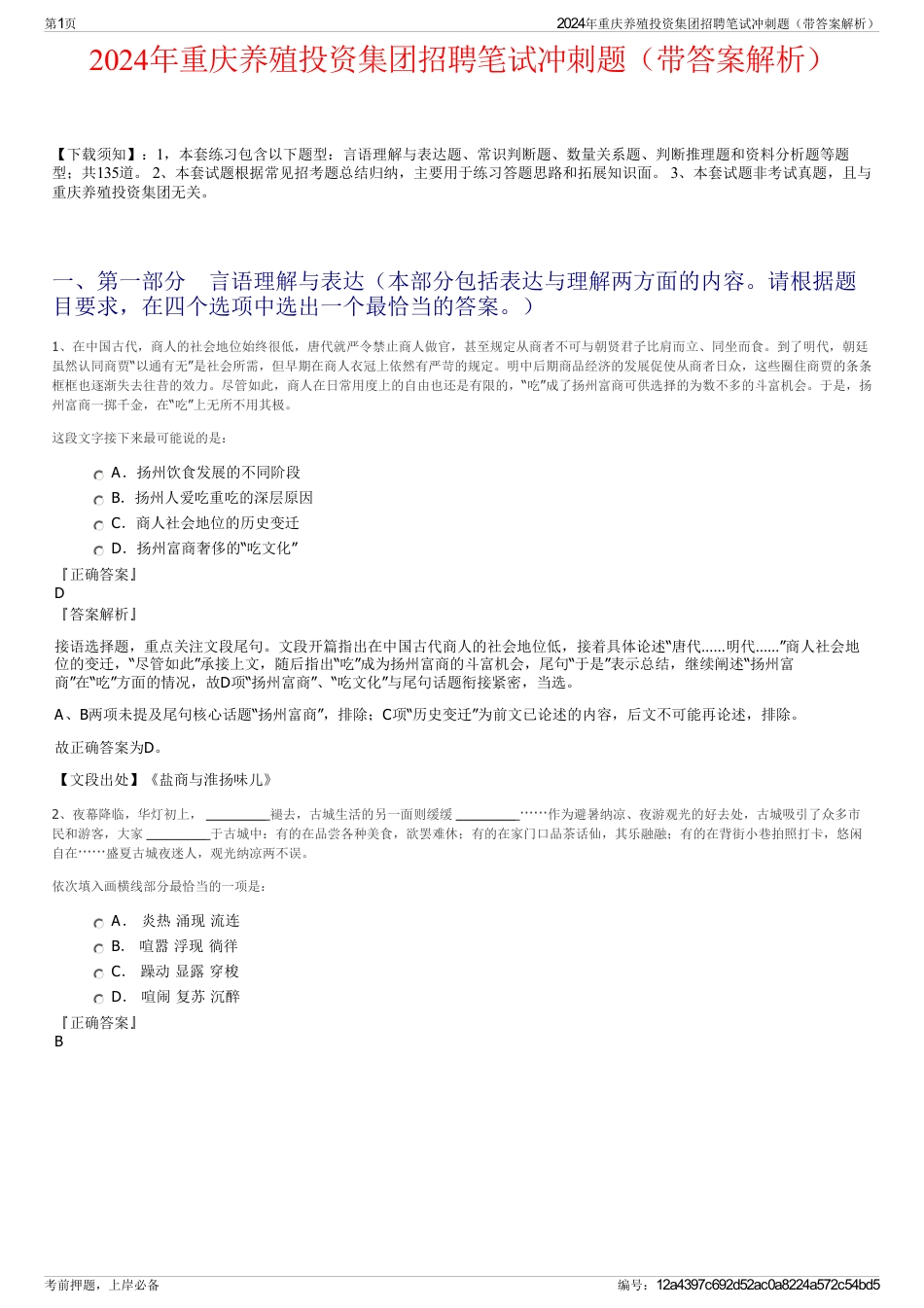 2024年重庆养殖投资集团招聘笔试冲刺题（带答案解析）_第1页