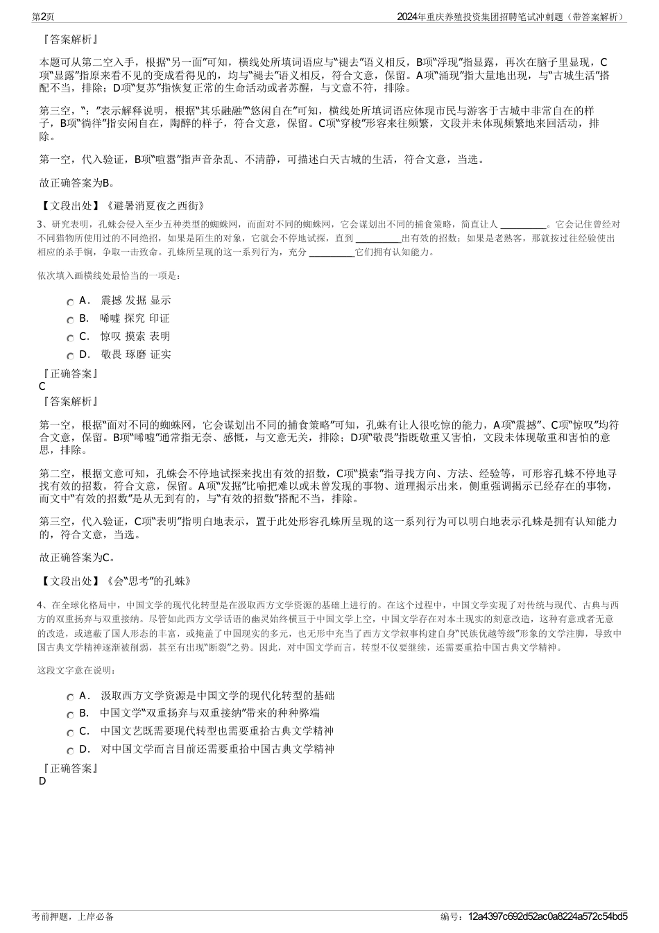 2024年重庆养殖投资集团招聘笔试冲刺题（带答案解析）_第2页
