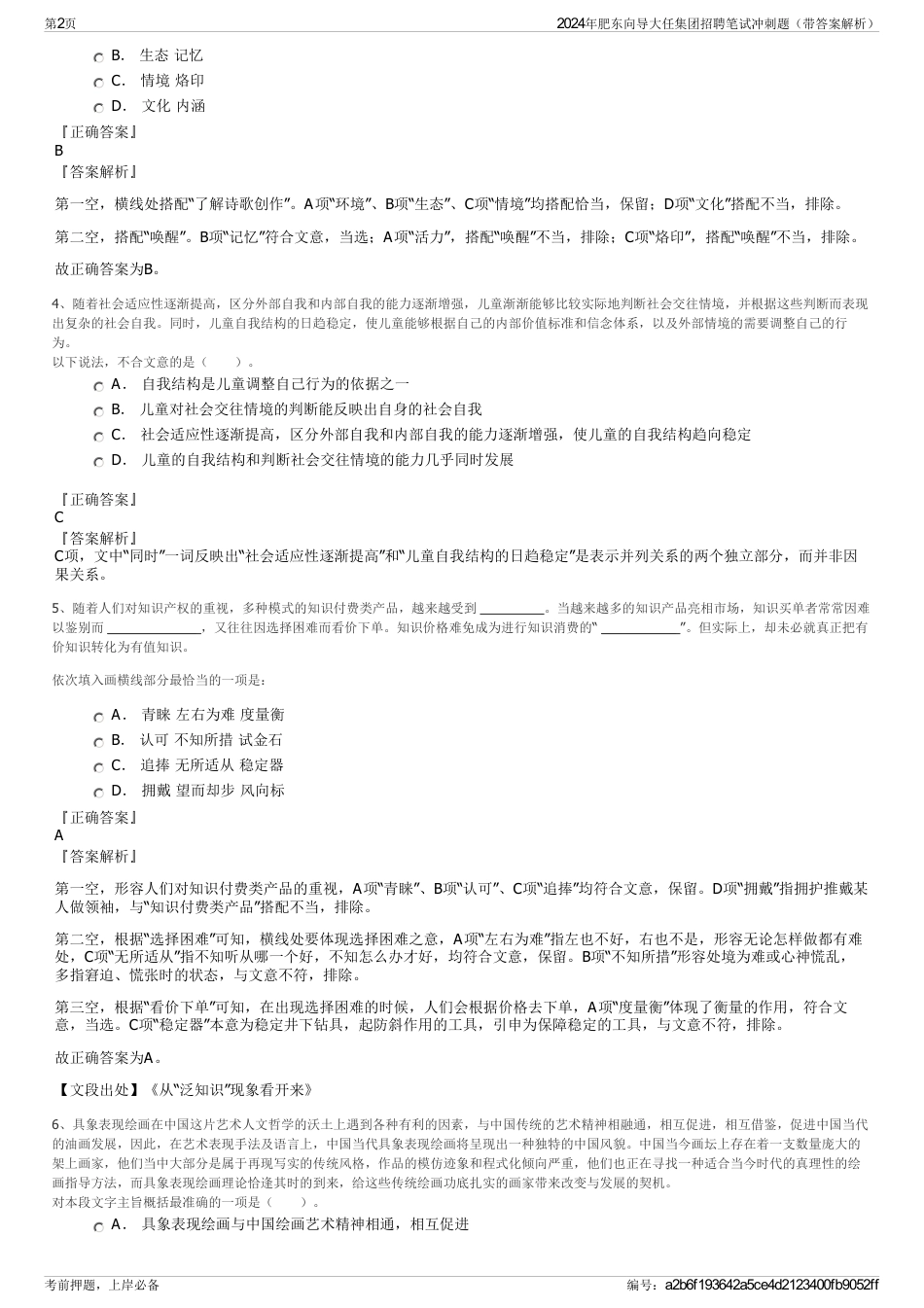 2024年肥东向导大任集团招聘笔试冲刺题（带答案解析）_第2页