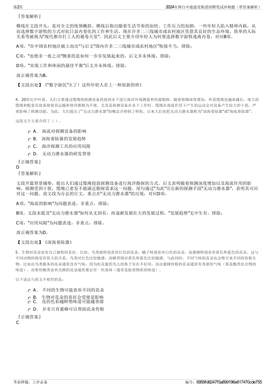 2024年博白中通建设集团招聘笔试冲刺题（带答案解析）_第2页