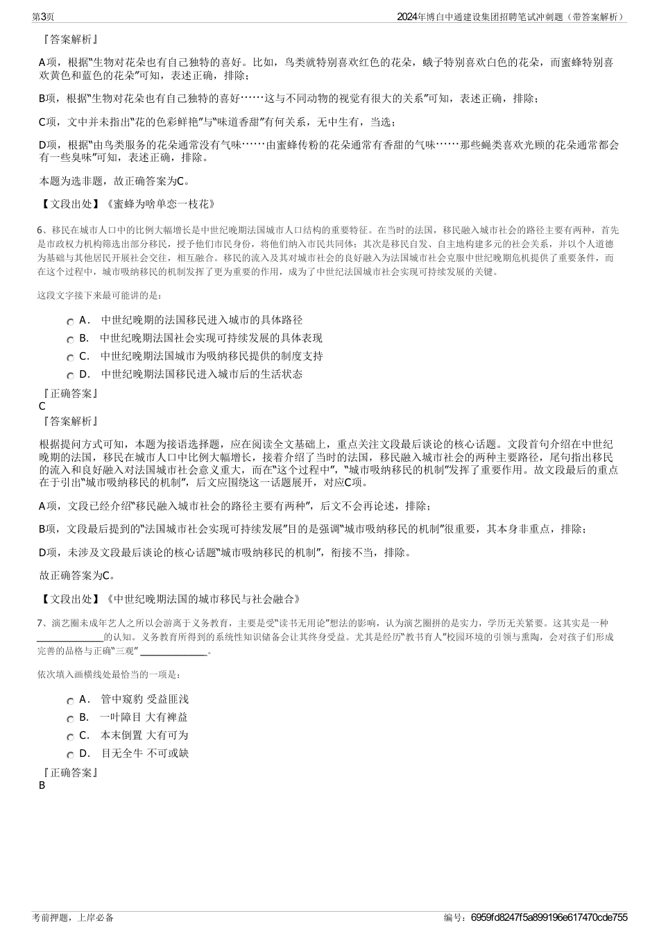 2024年博白中通建设集团招聘笔试冲刺题（带答案解析）_第3页