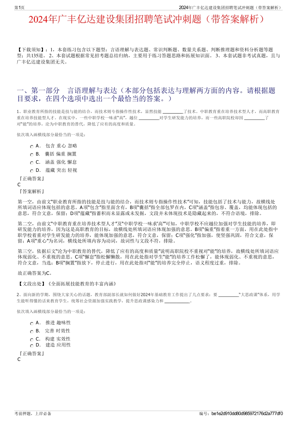 2024年广丰亿达建设集团招聘笔试冲刺题（带答案解析）_第1页