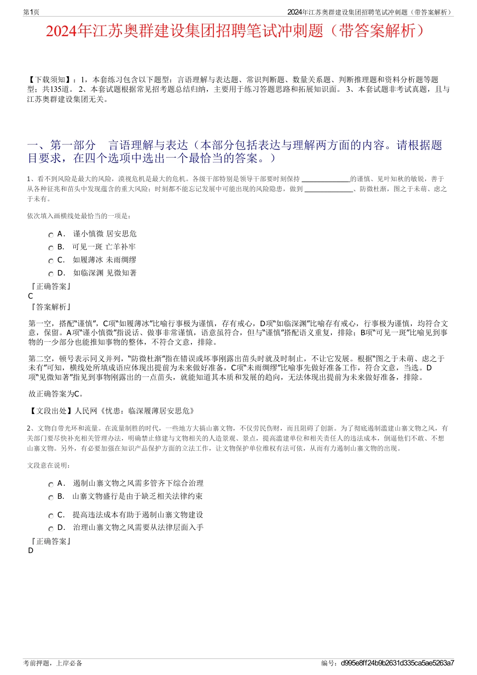 2024年江苏奥群建设集团招聘笔试冲刺题（带答案解析）_第1页
