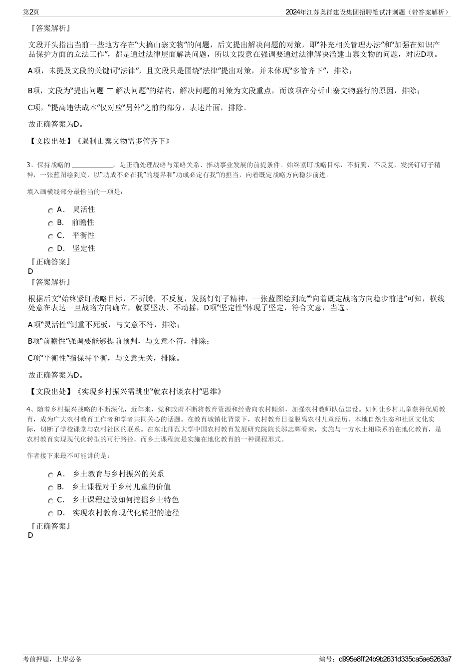 2024年江苏奥群建设集团招聘笔试冲刺题（带答案解析）_第2页