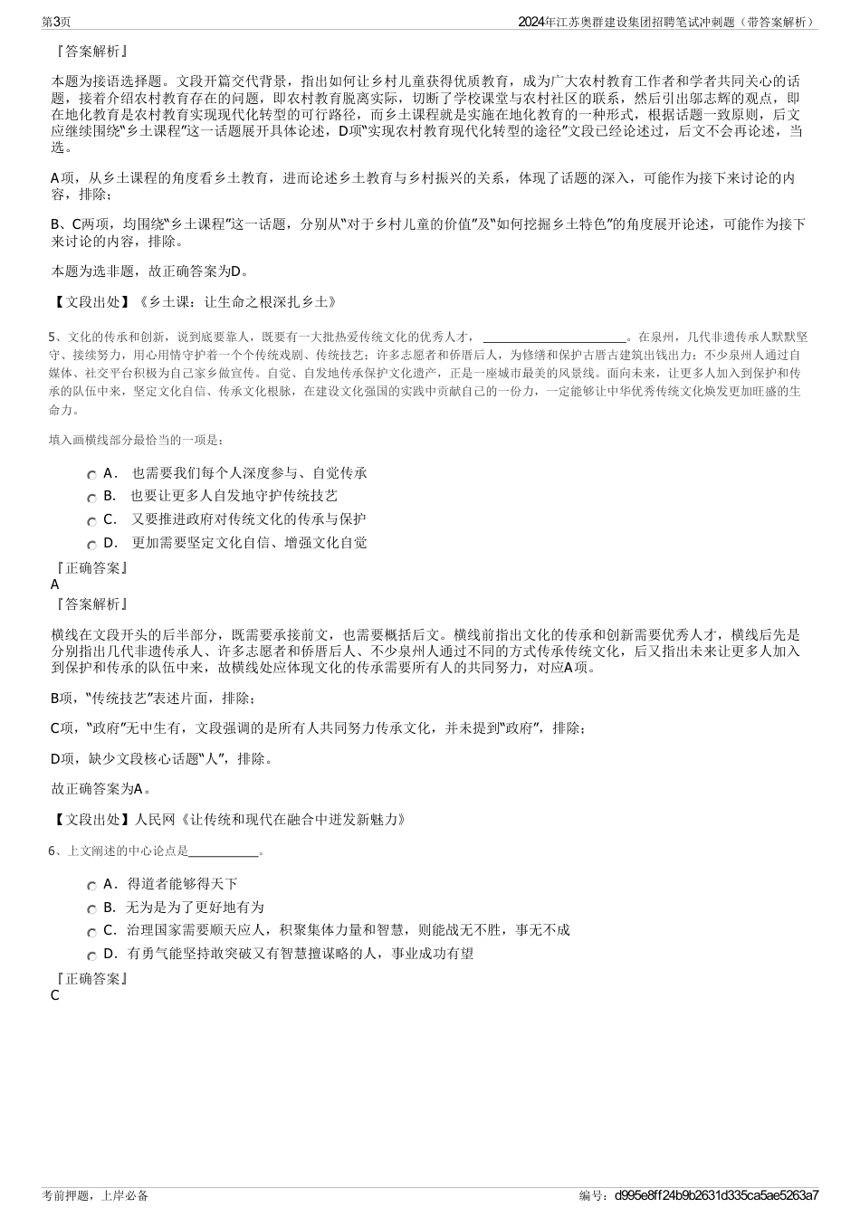 2024年江苏奥群建设集团招聘笔试冲刺题（带答案解析）_第3页