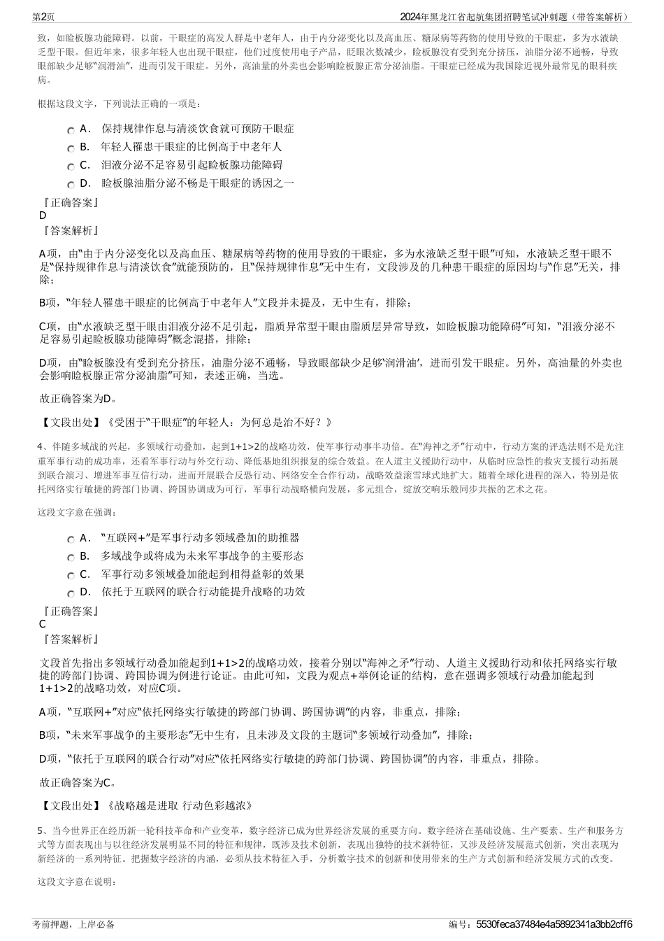 2024年黑龙江省起航集团招聘笔试冲刺题（带答案解析）_第2页