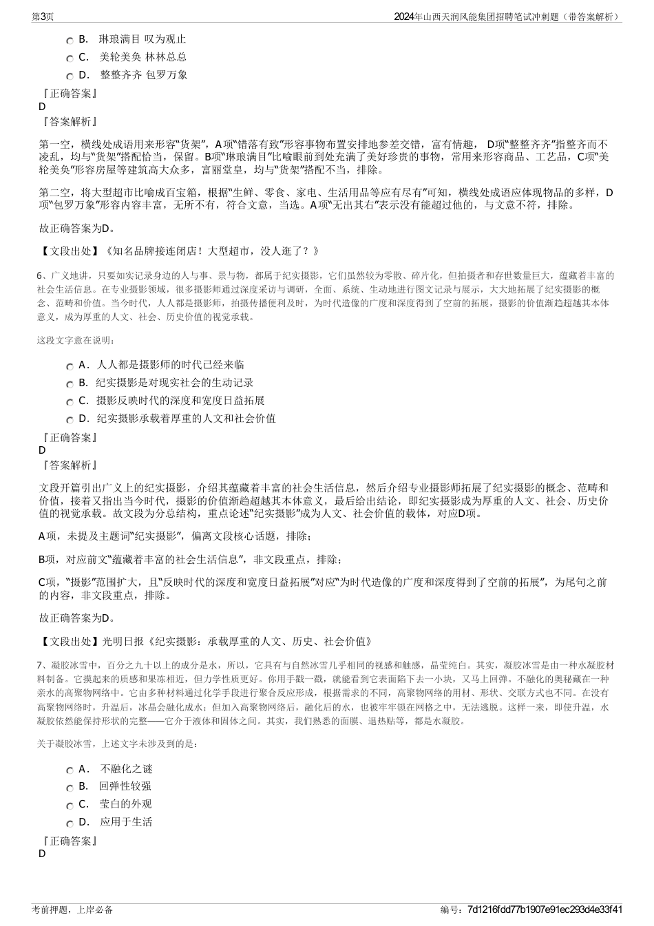 2024年山西天润风能集团招聘笔试冲刺题（带答案解析）_第3页
