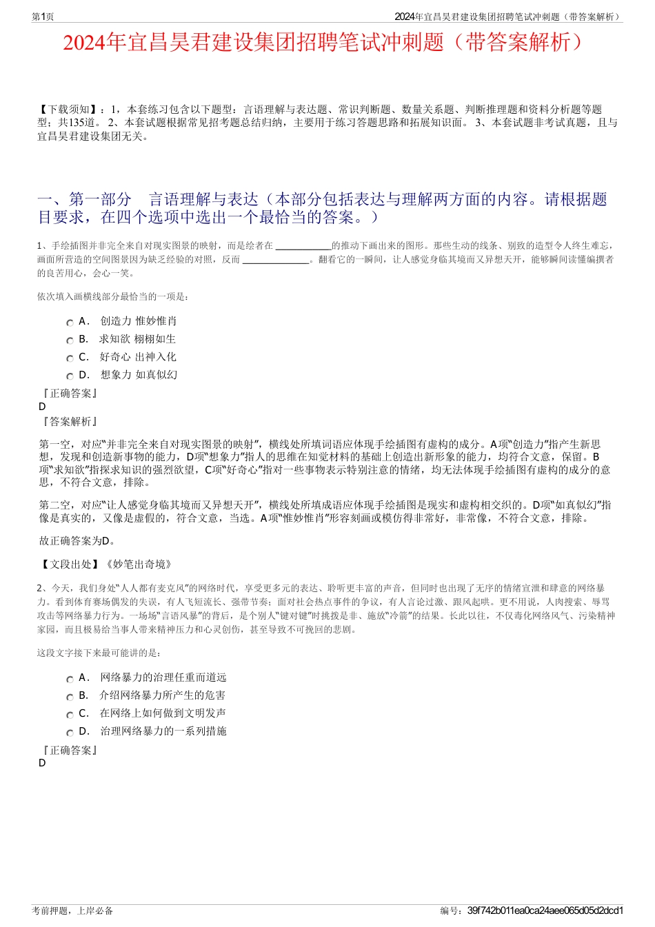 2024年宜昌昊君建设集团招聘笔试冲刺题（带答案解析）_第1页