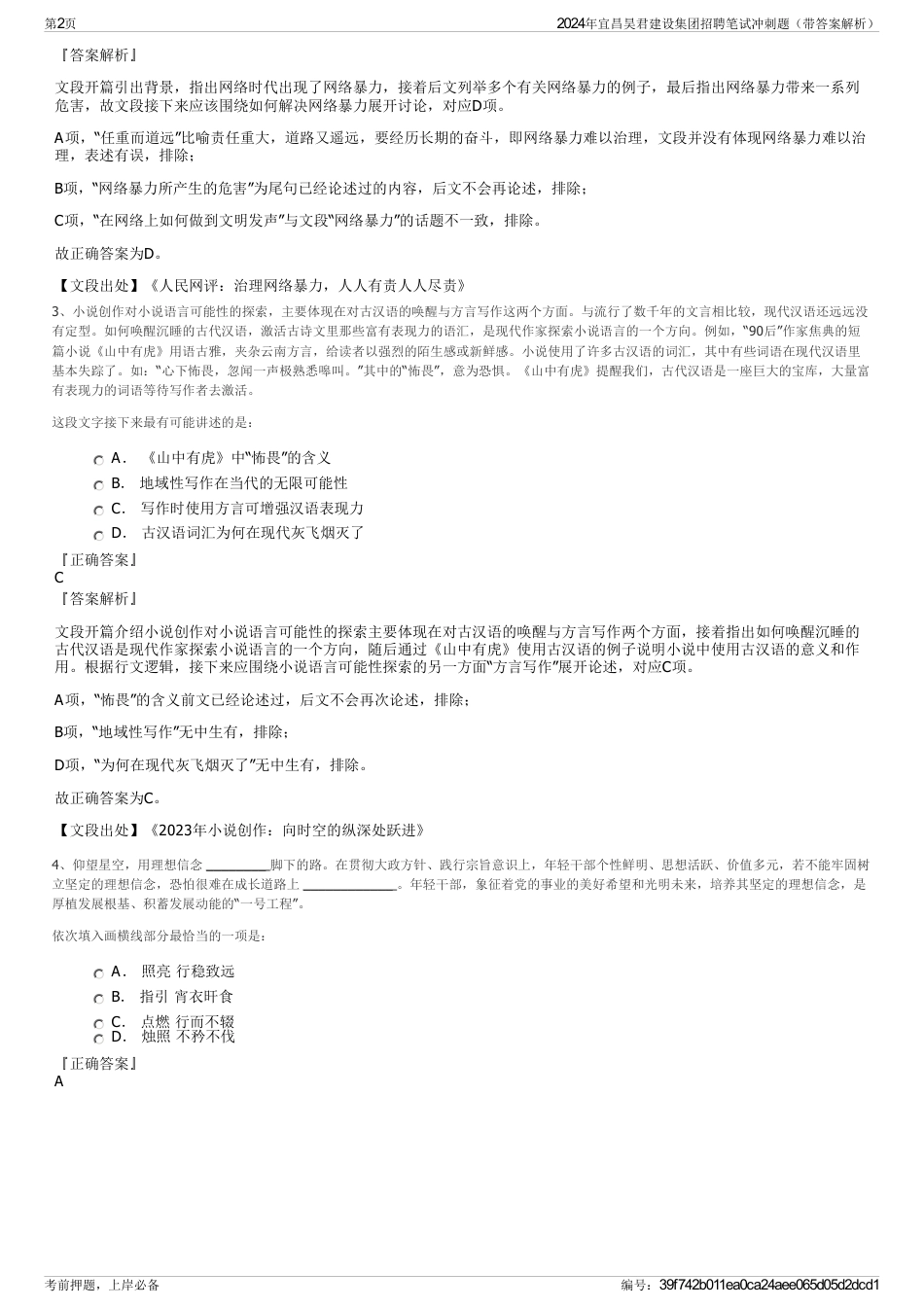 2024年宜昌昊君建设集团招聘笔试冲刺题（带答案解析）_第2页