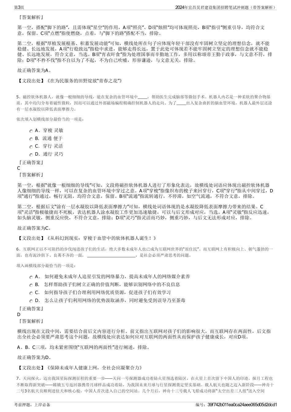 2024年宜昌昊君建设集团招聘笔试冲刺题（带答案解析）_第3页