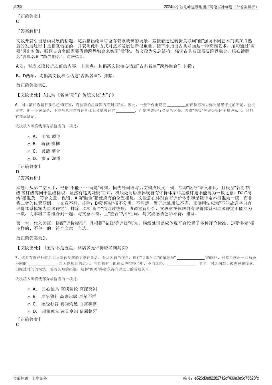 2024年宁波屹峰建设集团招聘笔试冲刺题（带答案解析）_第3页