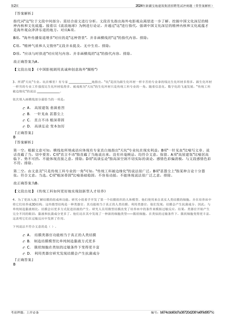 2024年新疆宝地建筑集团招聘笔试冲刺题（带答案解析）_第2页