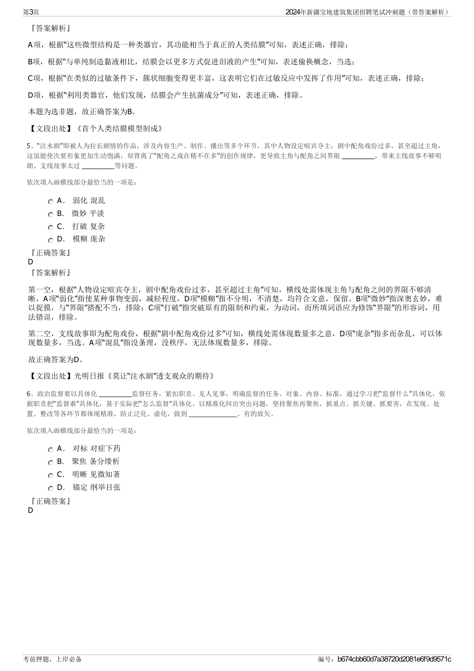 2024年新疆宝地建筑集团招聘笔试冲刺题（带答案解析）_第3页