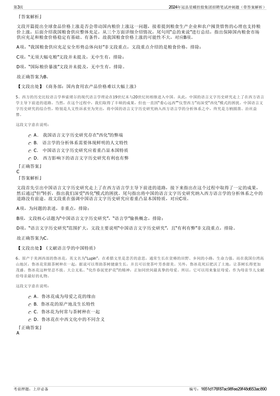 2024年冠县星蝶控股集团招聘笔试冲刺题（带答案解析）_第3页