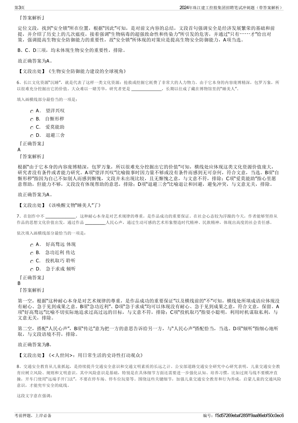 2024年珠江建工控股集团招聘笔试冲刺题（带答案解析）_第3页