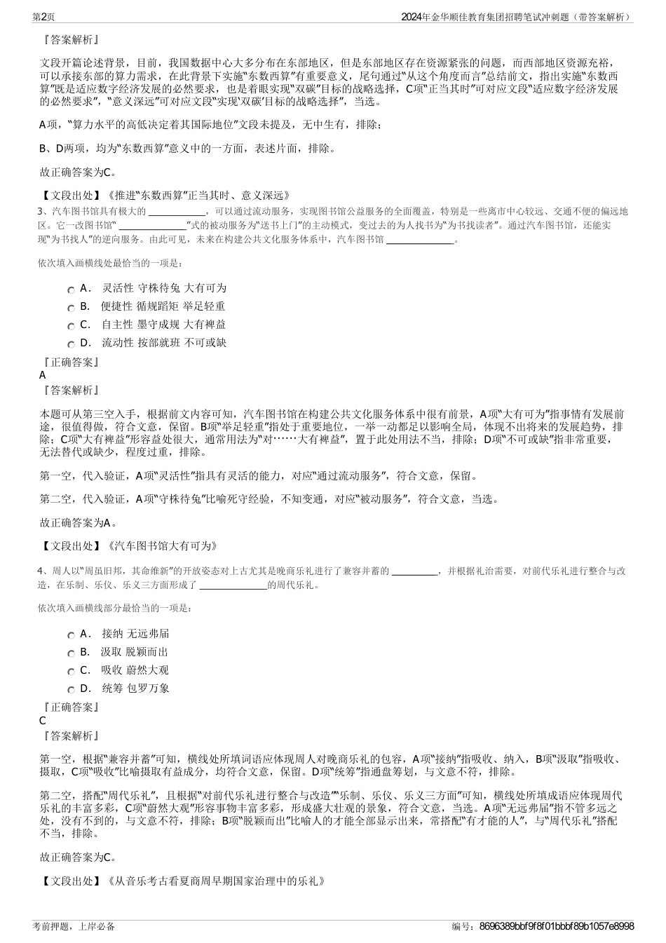 2024年金华顺佳教育集团招聘笔试冲刺题（带答案解析）_第2页