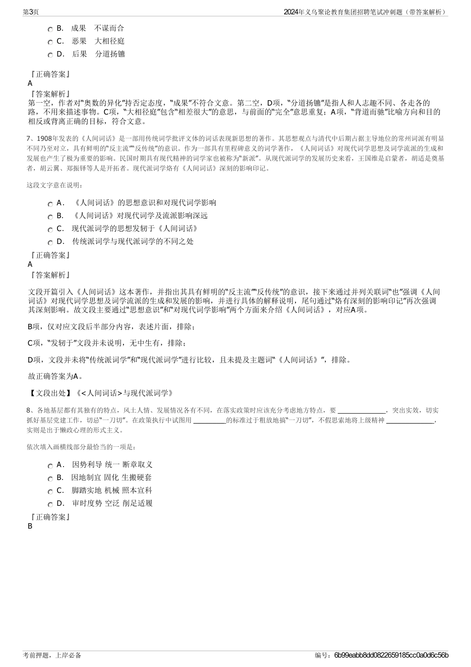 2024年义乌聚论教育集团招聘笔试冲刺题（带答案解析）_第3页