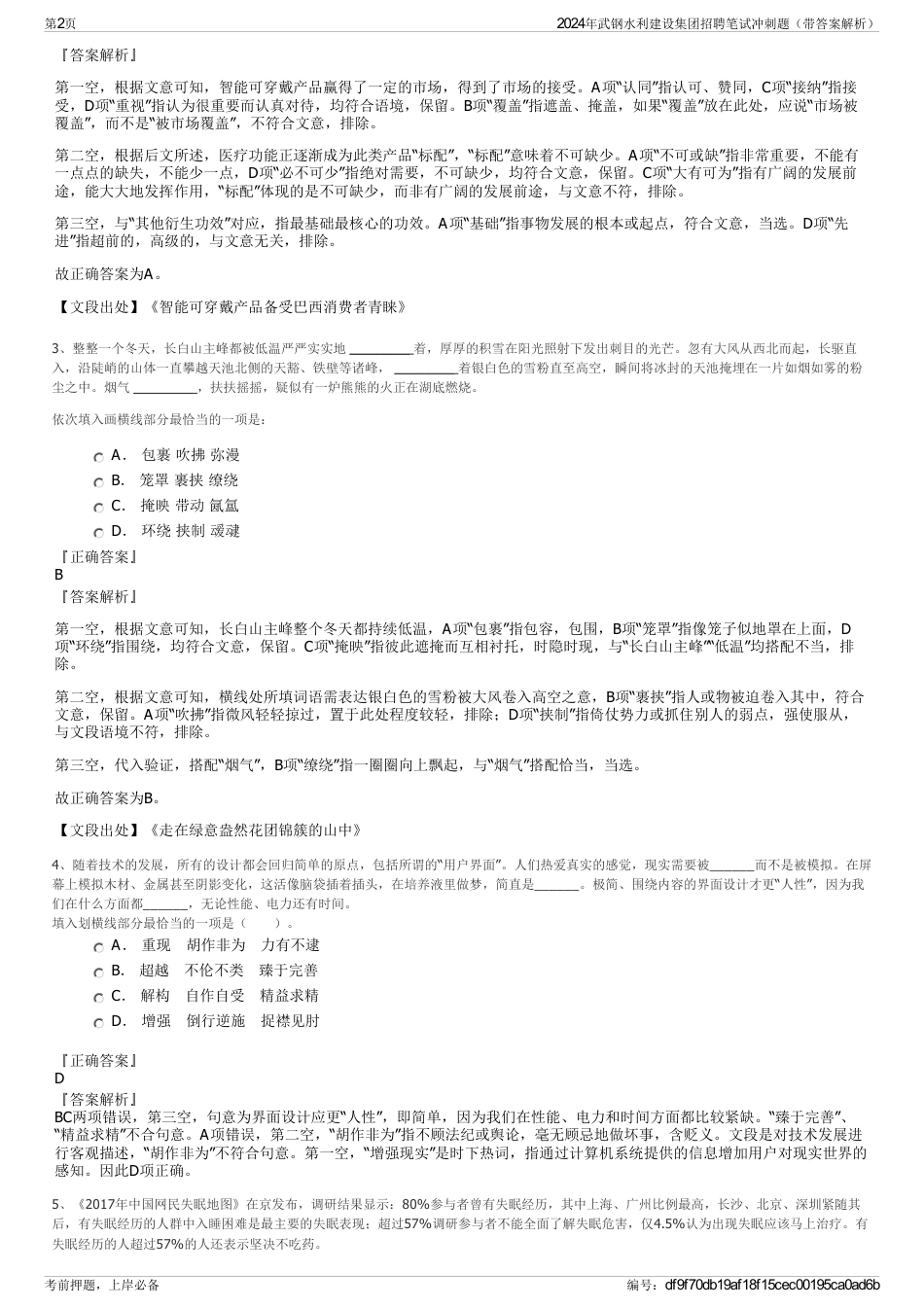 2024年武钢水利建设集团招聘笔试冲刺题（带答案解析）_第2页