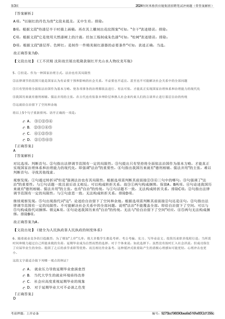 2024年阿米格供应链集团招聘笔试冲刺题（带答案解析）_第3页