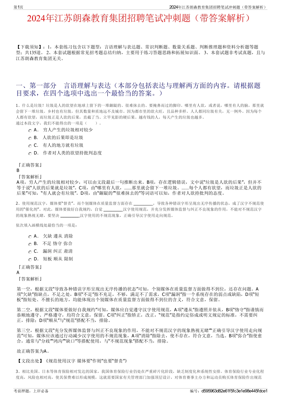 2024年江苏朗森教育集团招聘笔试冲刺题（带答案解析）_第1页