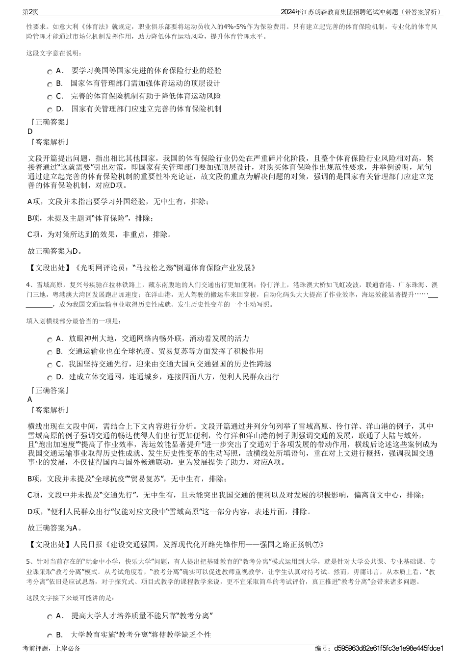 2024年江苏朗森教育集团招聘笔试冲刺题（带答案解析）_第2页