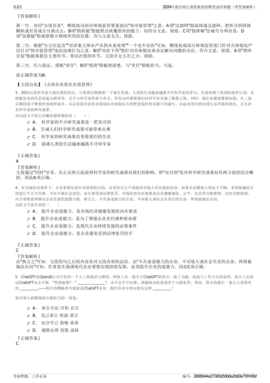 2024年重庆两江国投集团招聘笔试冲刺题（带答案解析）_第2页