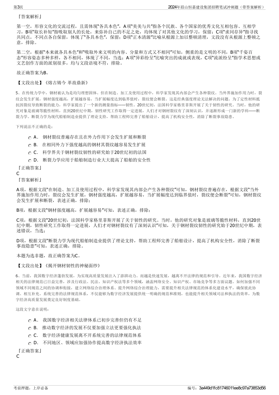 2024年眉山恒嘉建设集团招聘笔试冲刺题（带答案解析）_第3页